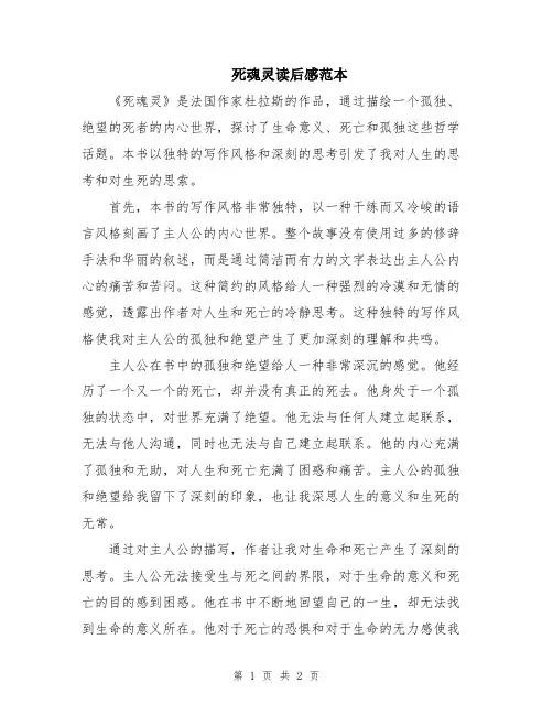 死魂灵读后感范本