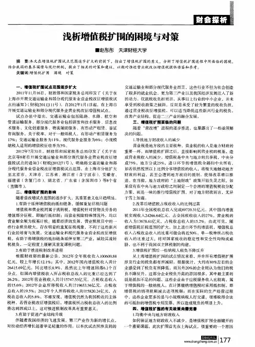 浅析增值税扩围的困境与对策