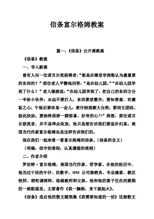 信条富尔格姆教案