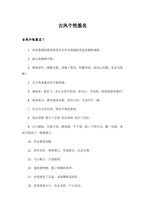 2024年古风个性签名_2