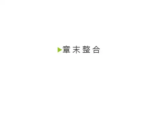 【精品课件】高中物理第二章电磁感应与电磁场章末总结课件粤教版选修1-1
