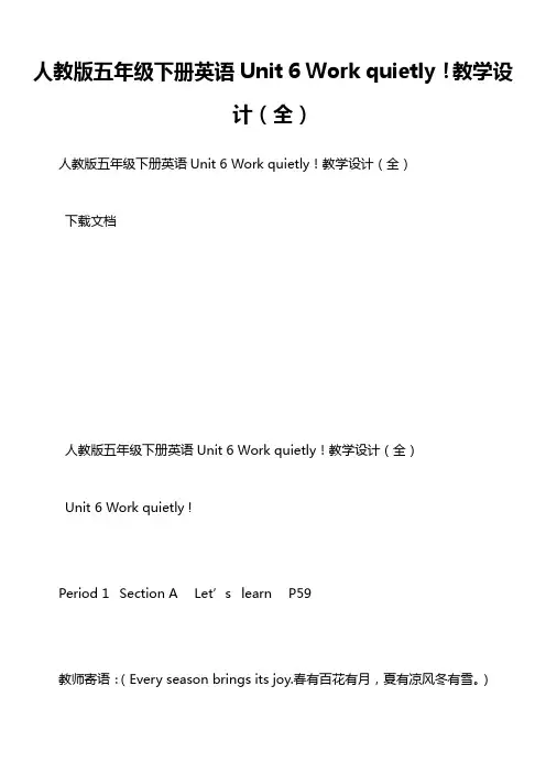 人教版五年级下册英语Unit 6 Work quietly!教学设计(全)