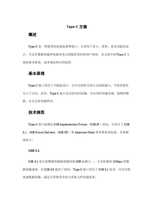 typec方案
