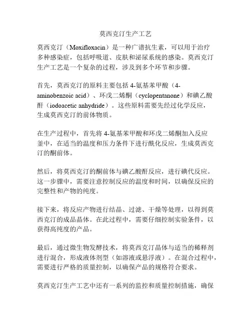 莫西克汀生产工艺