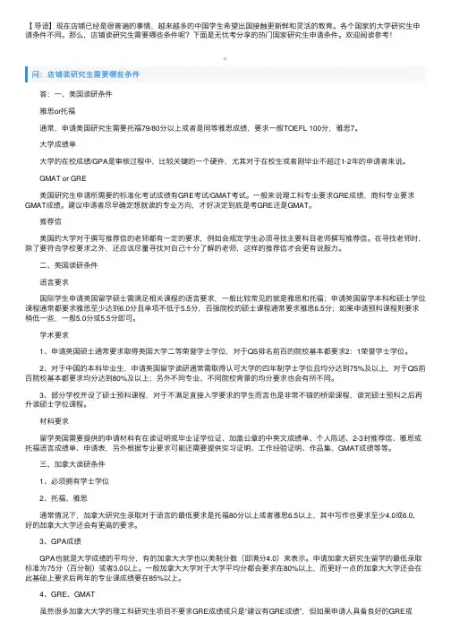 店铺读研究生需要哪些条件