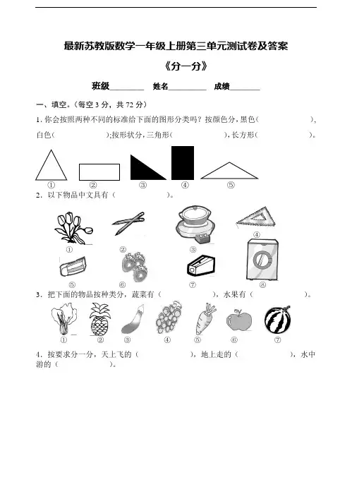 最新苏教版数学一年级上册第三单元测试卷及答案