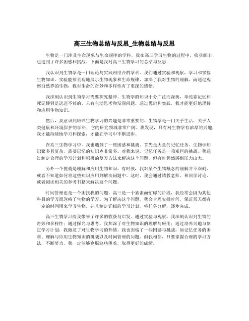 高三生物总结与反思_生物总结与反思
