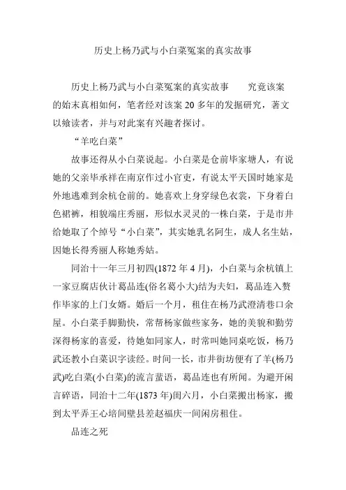 历史上杨乃武与小白菜冤案的真实故事