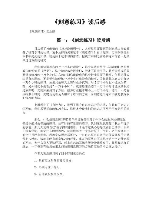 《刻意练习》读后感