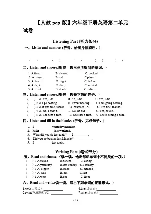 【人教pep版】六年级下册英语第二单元试卷