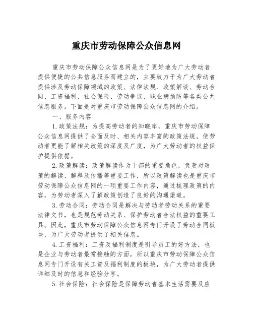 重庆市劳动保障公众信息网