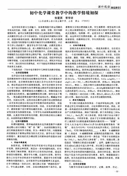 初中化学课堂教学中的教学情境初探