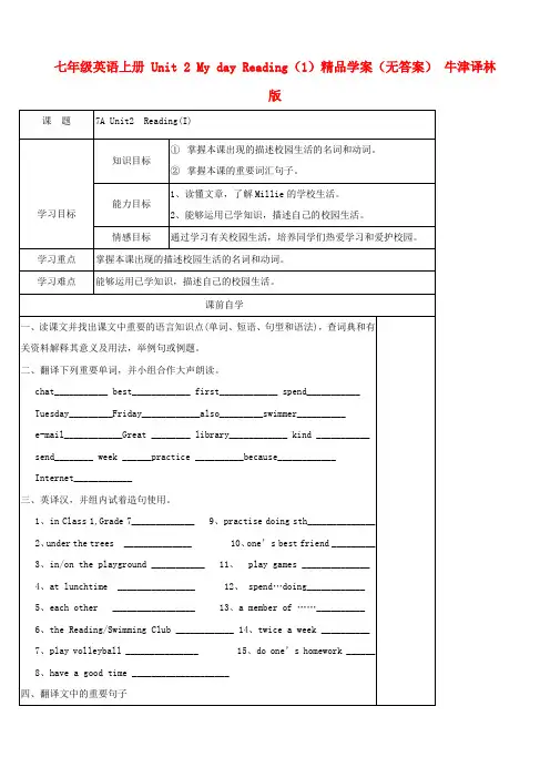 七年级英语上册 Unit 2 My day Reading(1)精品学案(无答案) 牛津译林版
