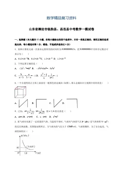 2019年山东省潍坊市临朐县、昌邑县中考数学一模试卷(含答案)