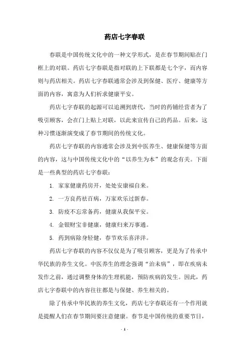 药店七字春联