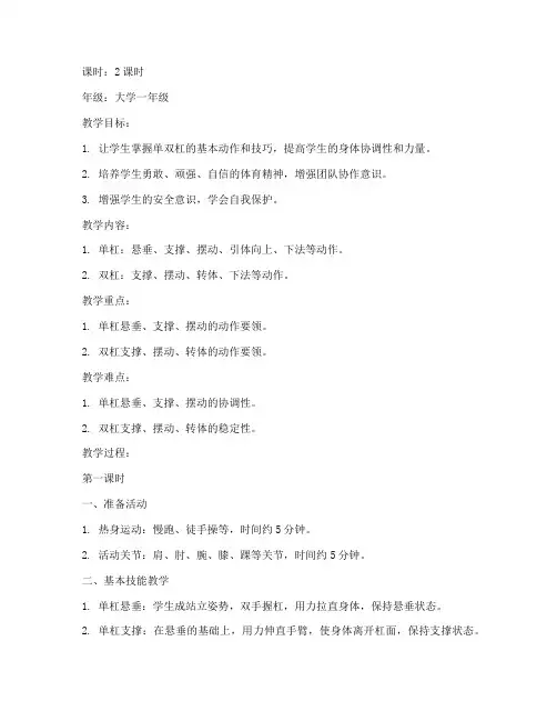 体操大学单双杠教案