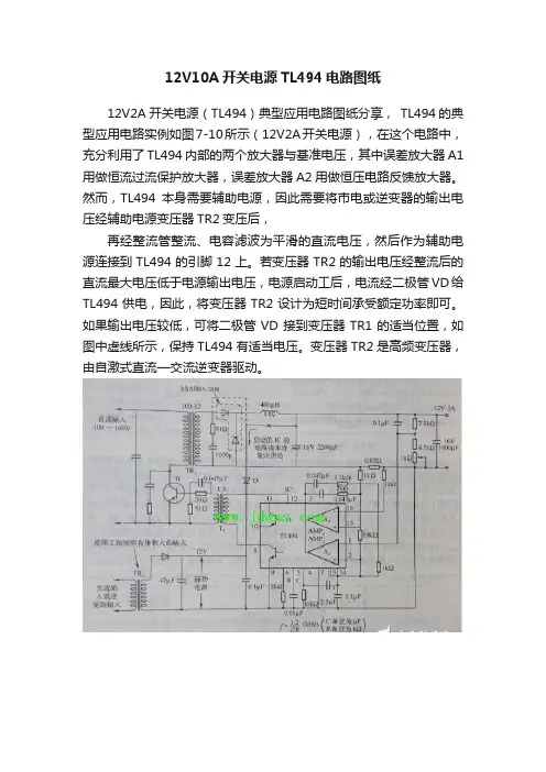 12V10A开关电源TL494电路图纸