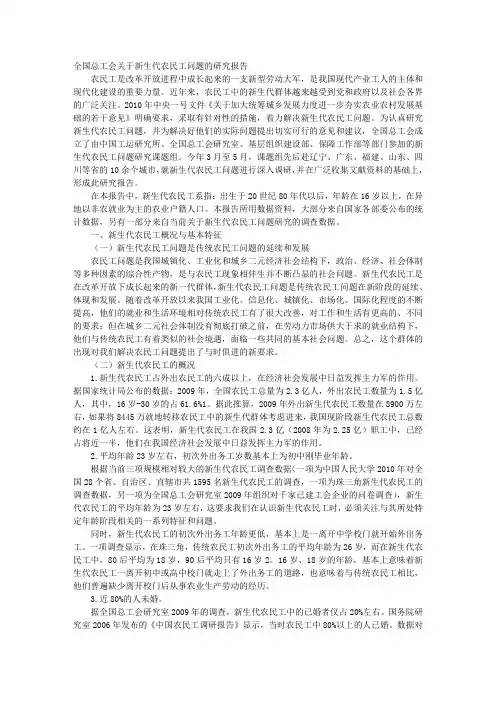 新生代农民工调研报告
