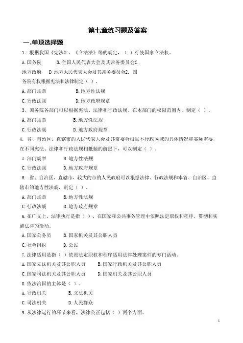 第七章练习题及答案(可编辑修改word版)