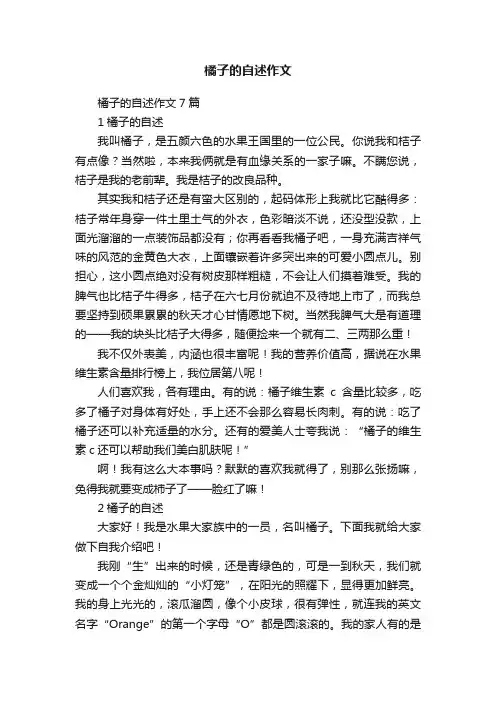 橘子的自述作文