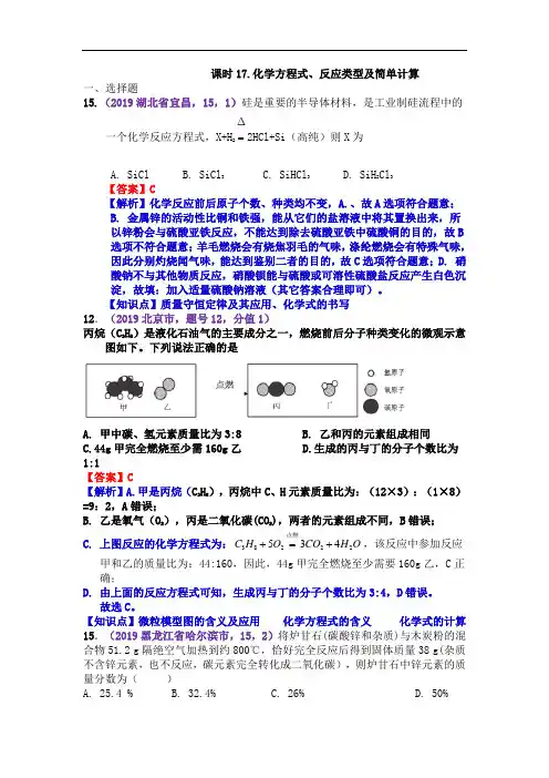 2020 化学中考《化学方程式、反应类型及简单计算》化学试题分类汇编