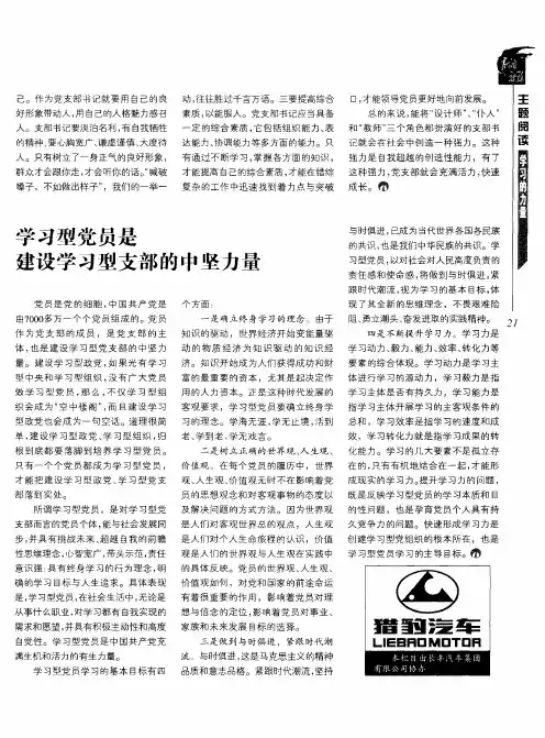 学习型党员是建设学习型支部的中坚力量