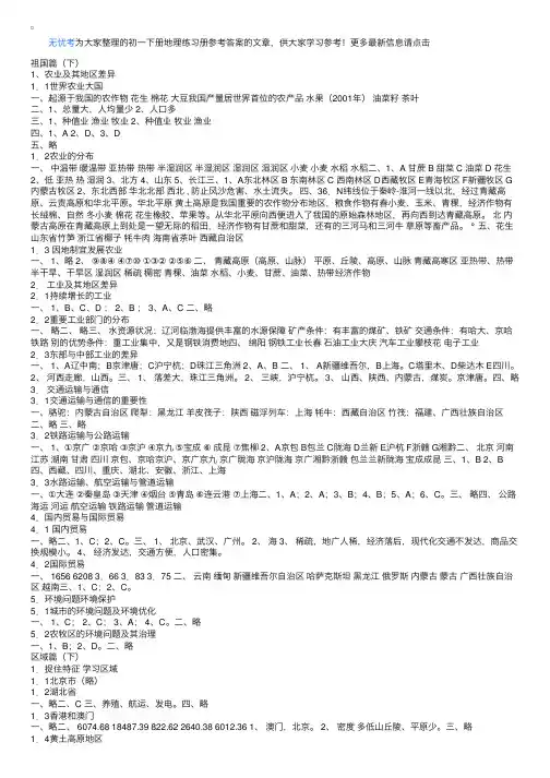 初一下册地理练习册参考答案