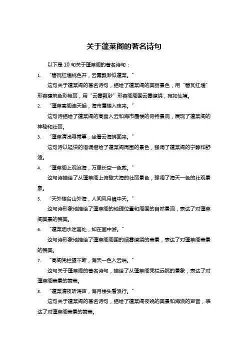 关于蓬莱阁的著名诗句