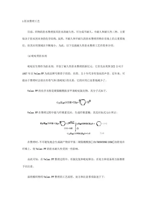 拒水整理