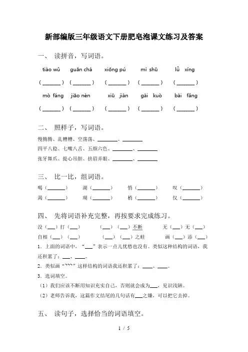 新部编版三年级语文下册肥皂泡课文练习及答案