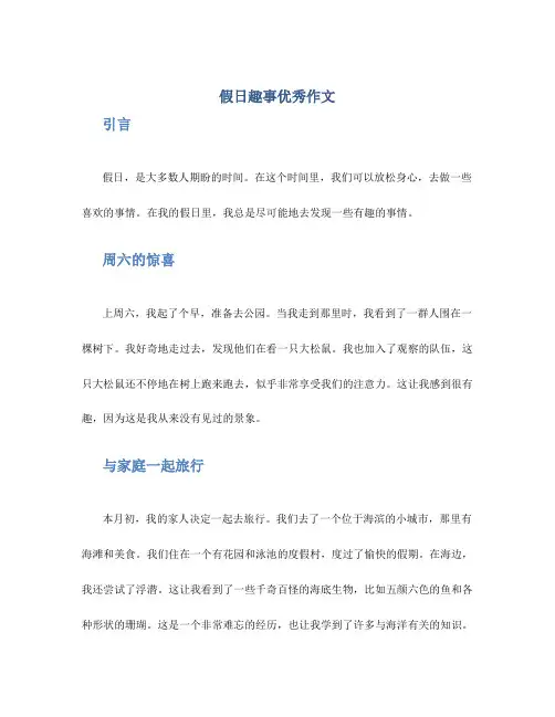 假日趣事优秀作文