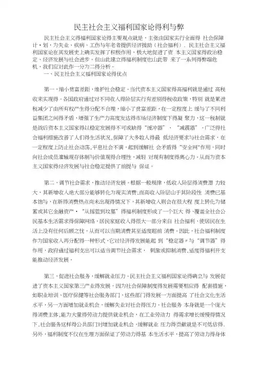 福利国家制度的利与弊