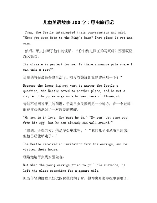 儿童英语故事100字：甲虫旅行记