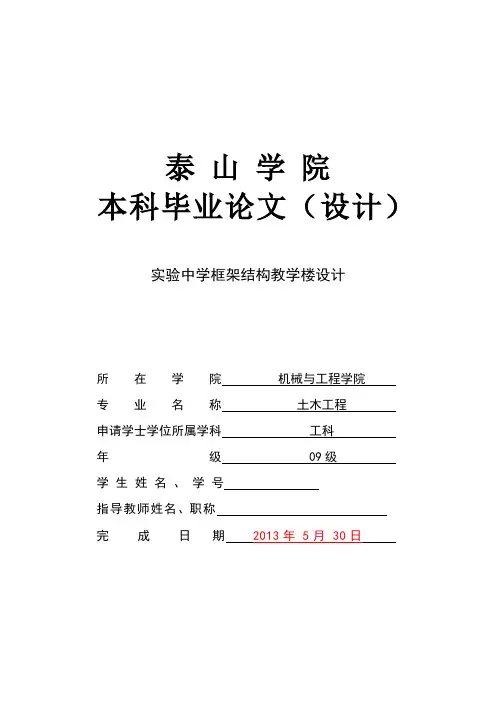 实验中学框架结构教学楼设计