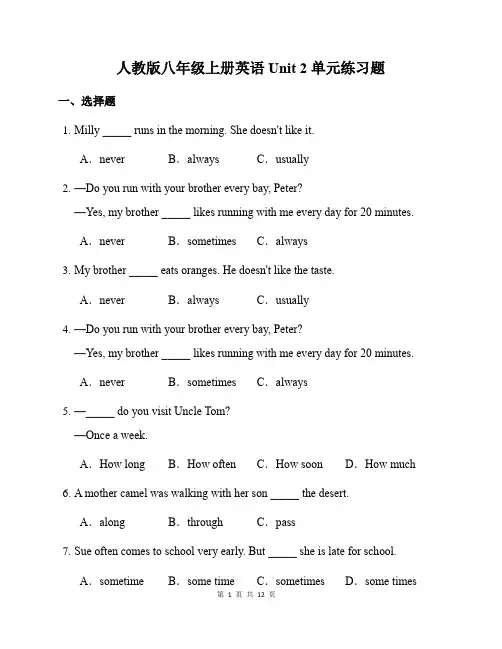 人教版八年级上册英语Unit 2单元练习题(含答案)