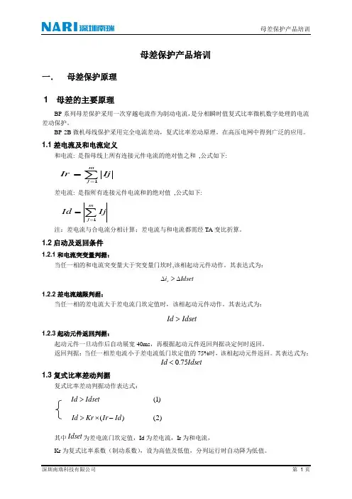 母差教材-新