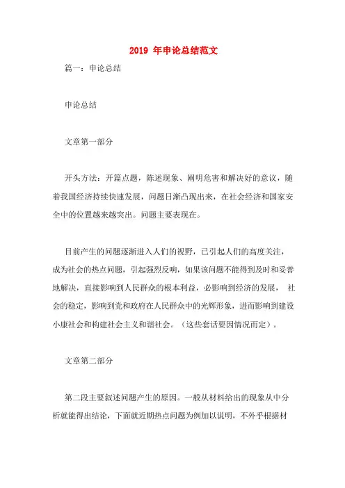 2019年申论总结范文
