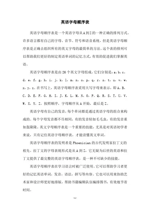 英语字母顺序表