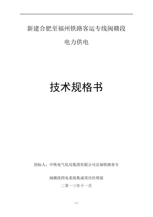 电力设备技术规格书