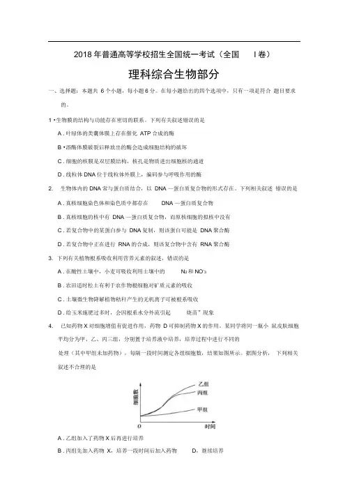 2018高考生物全国卷IIIIII含答案
