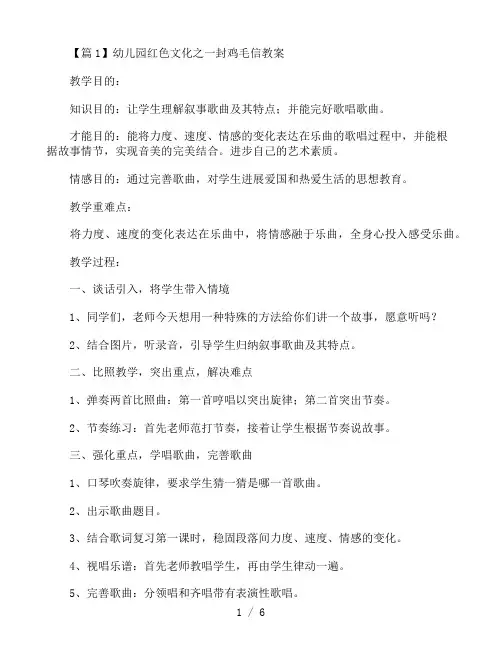 幼儿园红色文化之一封鸡毛信教案三篇