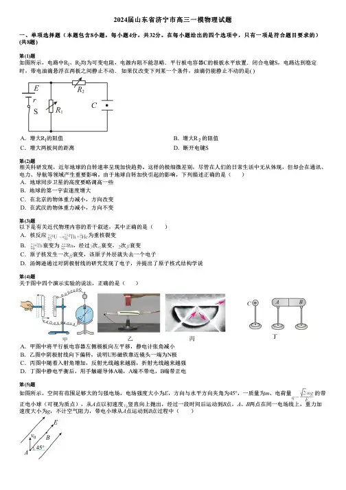 2024届山东省济宁市高三一模物理试题