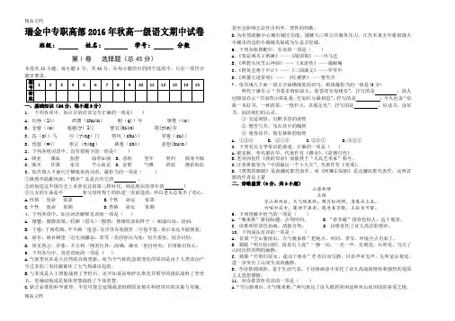 最新中职高一级语文期中考试试卷三校生(含答案和答题卡)
