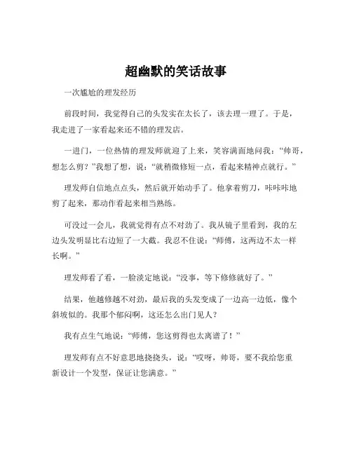 超幽默的笑话故事