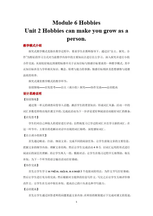 外研版八年级英语下册探究式教学设计Module 6 Unit 2教案