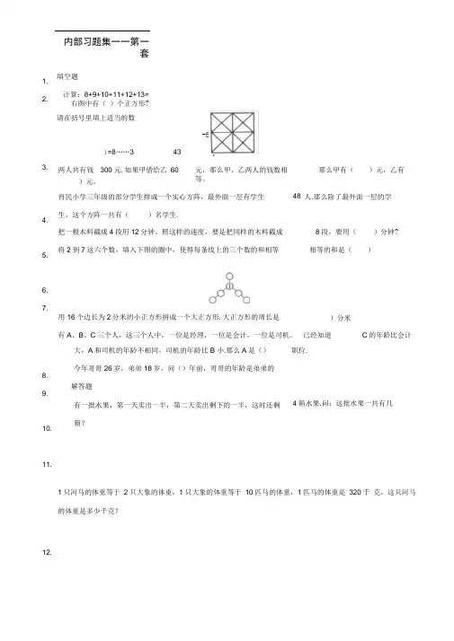数学学而思网校内部奥数习题集.低年级