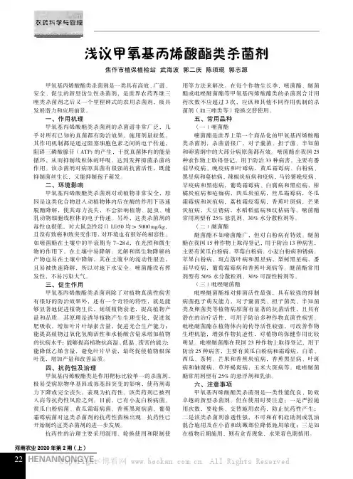 浅议甲氧基丙烯酸酯类杀菌剂