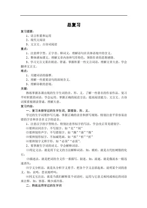 【初中语文】七年级上册语文复习教案 人教版