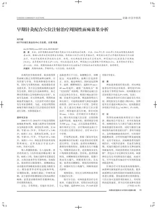 早期针灸配合穴位注射治疗周围性面瘫效果分析