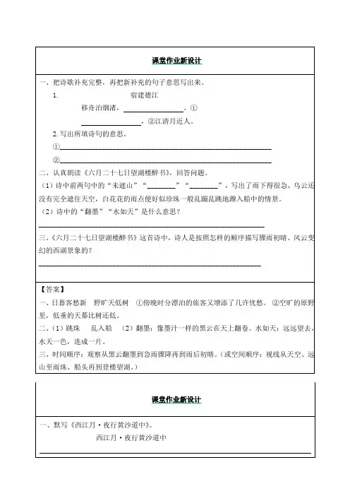 部编人教版六年级上册语文《3古诗词三首》课后练习